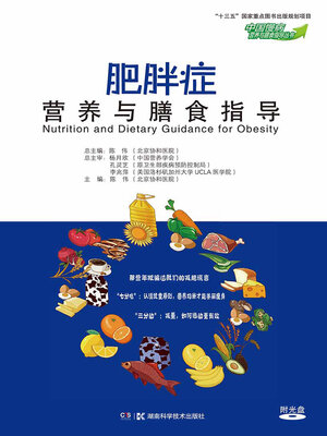 cover image of 肥胖症营养与膳食指导